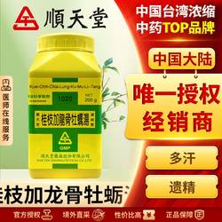 中国台湾顺天堂桂枝加龙骨牡蛎汤颗粒男性肾亏损遗精补肾固精强肾