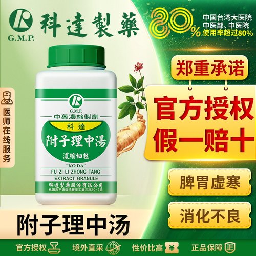 温中祛寒 健脾益气