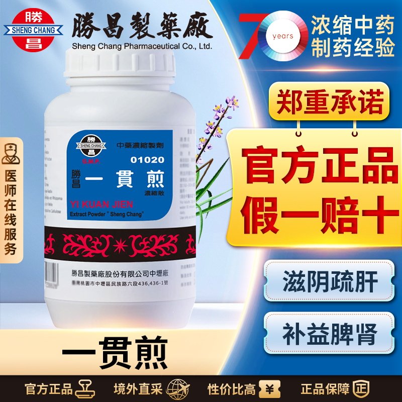 胜昌一贯煎浓缩散滋养肝肾疏肝理气治肝肾阴虚咽干口燥疝气