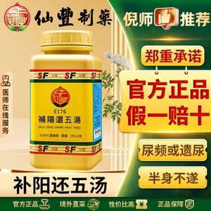 仙丰补阳还五汤倪海厦台湾仙丰中药补气活血通络言语蹇涩官方正品
