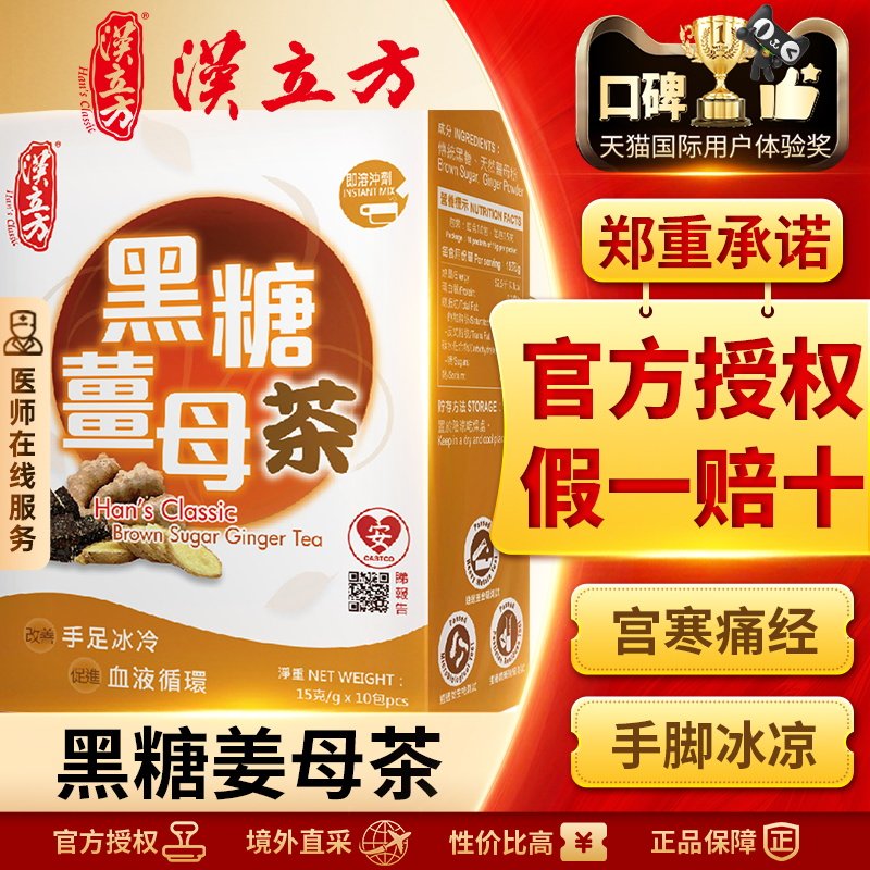 汉立方黑糖姜母茶驱宫寒缓痛经生理期月经大姨妈红糖