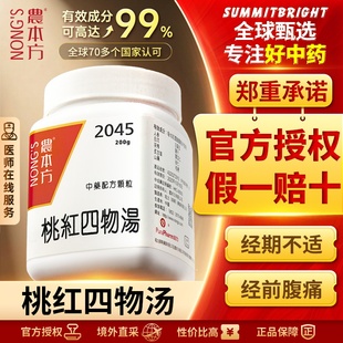 农本方桃红四物汤浓缩颗粒活血行瘀月经不调痛经经行不畅有血块