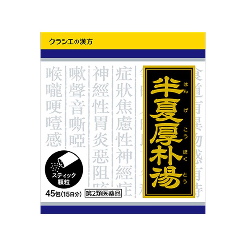 Kracie半夏厚朴汤45包