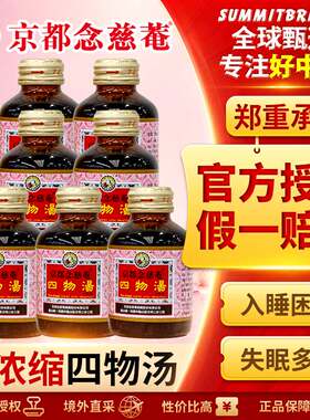 京都念慈菴四物汤口服液痛经止痛贫血虚补血改善月经不调头晕7瓶