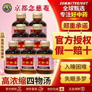 京都念慈菴四物汤口服液痛经止痛贫血虚补血改善月经不调头晕7瓶