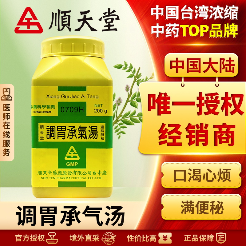 顺天堂调胃承气汤浓缩颗粒调和肠胃承顺胃气口渴心烦大便不通正品