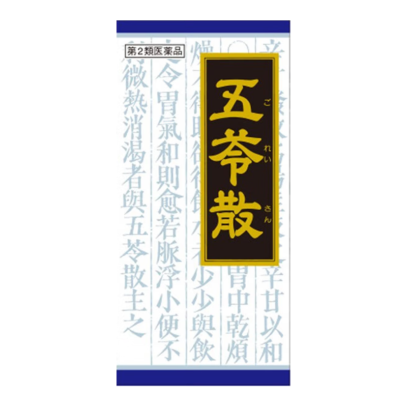 日本Kracie汉方五苓散45包健脾祛湿调理脾胃利尿去水肿湿气浮肿