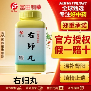 富田右归丸浓缩细粒肾虚腰酸背痛脾胃虚寒锁阳固精肾阳虚体质调理