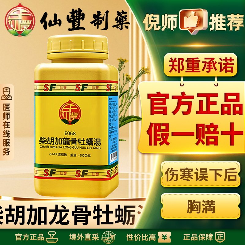 仙丰桂枝加龙骨牡蛎汤中国台湾仙丰汉方中成药体质虚弱不眠症正品