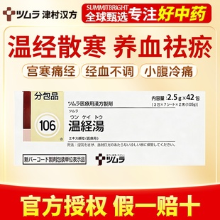 津村汉方温中补虚气血双调安神温经汤小建中汤桂枝龙骨牡蛎*42包
