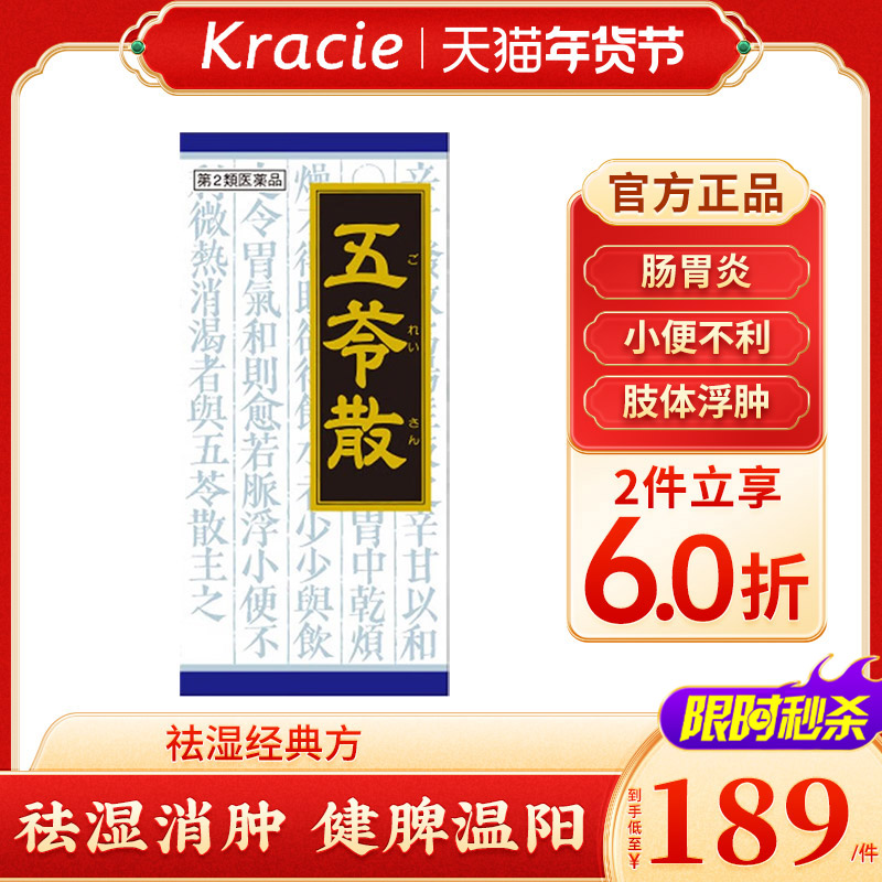 Kracie肌美精五苓散日本健脾祛湿调理脾胃利尿去水肿祛湿气浮肿