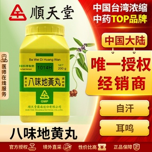 中国台湾原装顺天堂温胆汤浓缩颗粒温胆和胃除痰止嘔胆虚不眠痰热