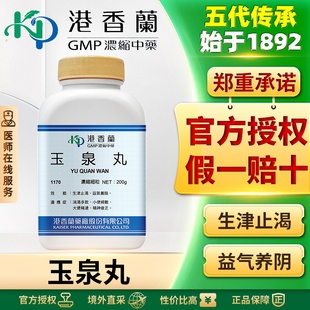 港香兰玉泉丸浓缩颗粒生津止渴益气养阴小便频繁精神疲劳中成药