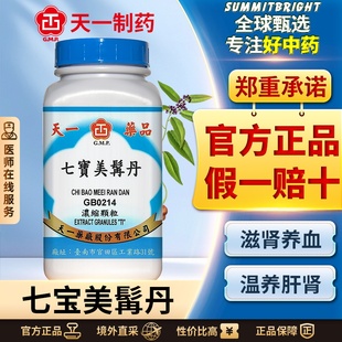 天一七宝美髯丹浓缩颗粒滋肾养血肾阴亏肾虚体弱筋骨无力须发早白