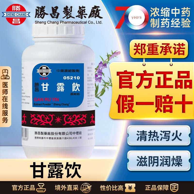 胜昌甘露饮浓缩散清热除湿滋阴降火利尿牙龈肿痛消炎口腔溃疡