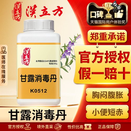 汉立方甘露消毒丹清热解毒利湿化浊中成药缓解咽喉肿痛发腮