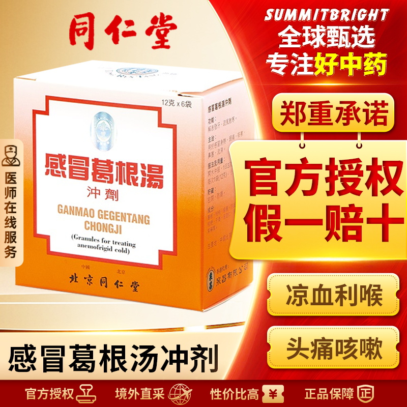 用于感冒身热 头痛 咳嗽 鼻塞流涕 疏风散寒