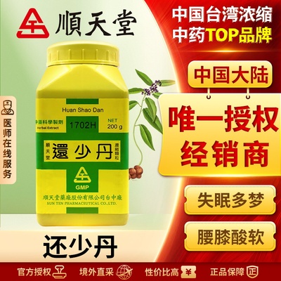 中国台湾顺天堂还少丹颗粒脾肾虚寒腰膝酸软失眠健忘疲乏无力正品