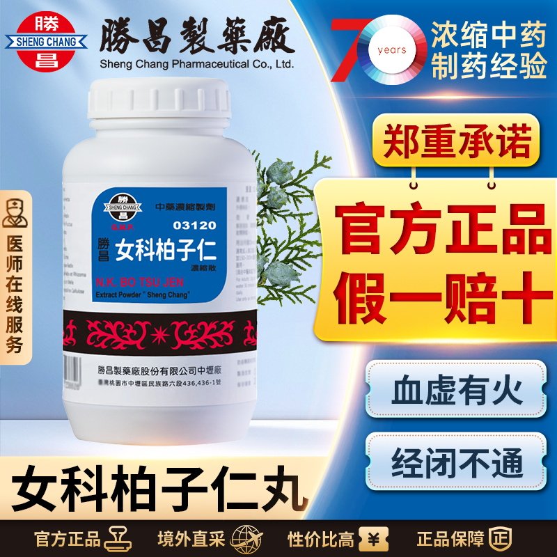 胜昌女科柏子仁丸养血祛瘀安神助眠血虚养血安神调经止痛滋肾益阴
