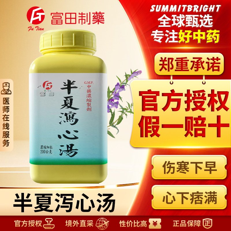 富田半夏泻心汤浓缩细粒和胃降逆改善腹胀腹泻恶心呕吐食欲不振