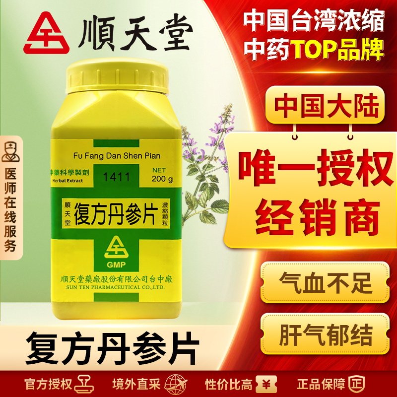 顺天堂复方丹参片浓缩颗粒活血化瘀理气止痛舒缓胸闷冠心病心绞痛