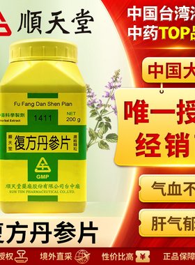 顺天堂复方丹参片浓缩颗粒活血化瘀理气止痛舒缓胸闷冠心病心绞痛