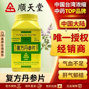 顺天堂复方丹参片浓缩颗粒活血化瘀理气止痛舒缓胸闷冠心病心绞痛