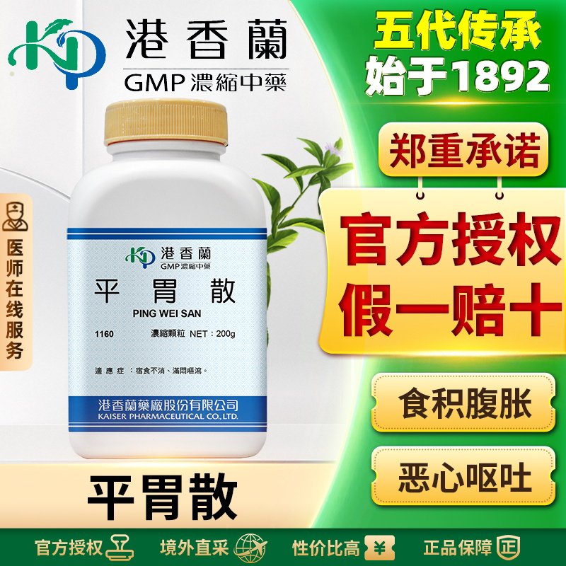 港香兰平胃散浓缩颗粒行气和胃脾胃湿滞理气健脾燥湿化痰官方正品