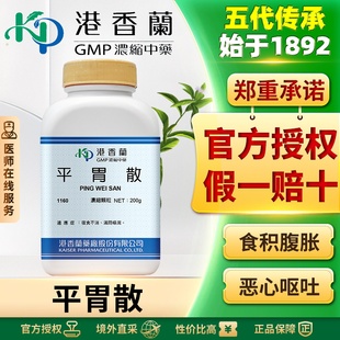 港香兰平胃散浓缩颗粒行气和胃脾胃湿滞理气健脾燥湿化痰官方正品