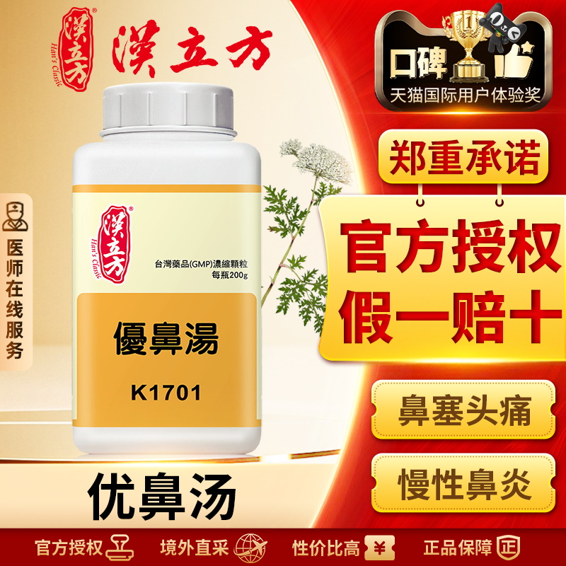 汉立方优鼻汤过敏性鼻炎同仁堂疏散风寒通窍利鼻感冒药