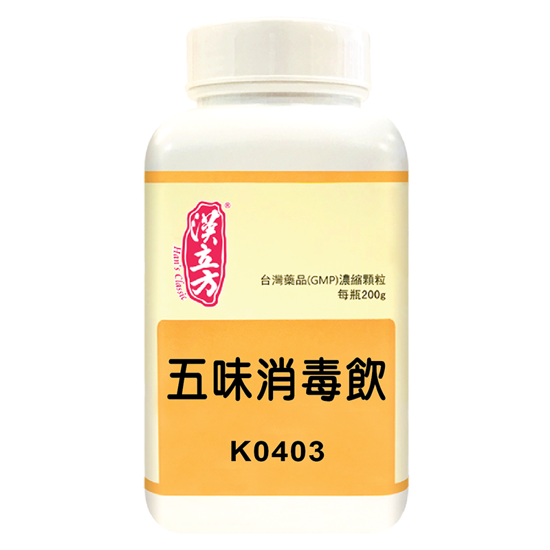 汉立方五味消毒饮痤疮药内服口腔溃疡专用药降火清热解毒