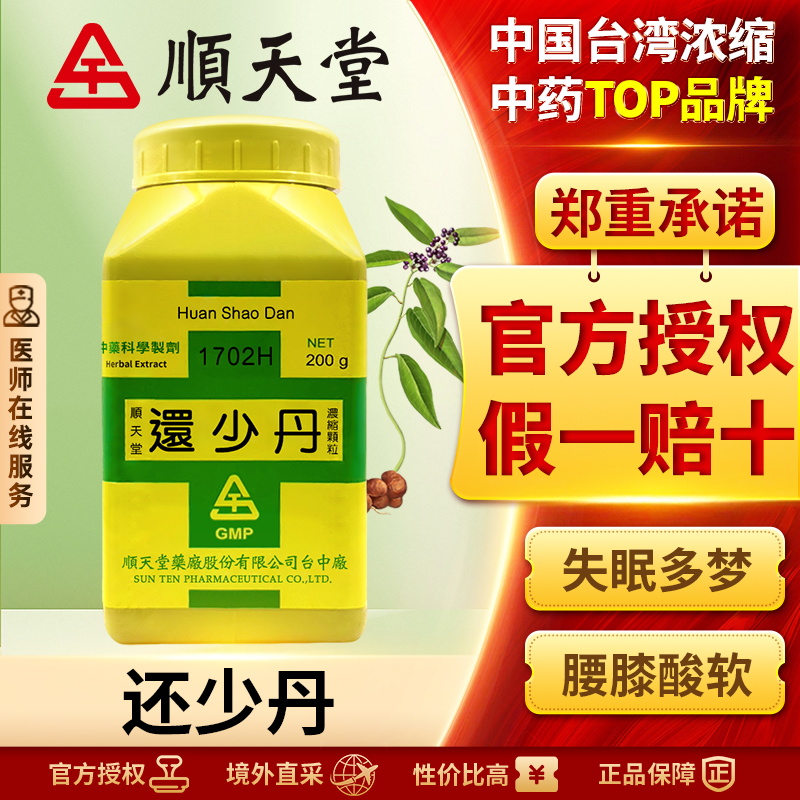 中国台湾顺天堂还少丹颗粒脾肾虚寒腰膝酸软失眠健忘疲乏无力正品