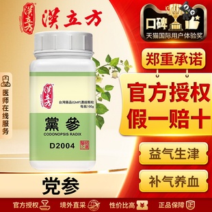 汉立方党参浓缩颗粒益气生津养血脾肺气虚哮喘咳嗽食少倦怠