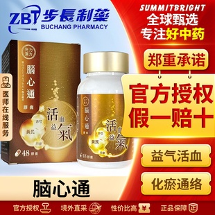 元力汉方步长脑心通胶囊益气活血通络通血管预防心脑血管脑心同治