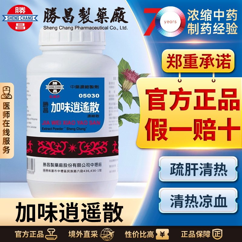 胜昌加味逍遥散汉方中药疏肝解郁女性血虚不安月经不调