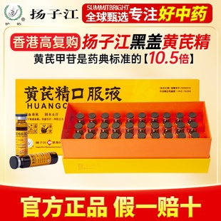 扬子江龙凤堂黄芪精口服液港版礼盒装补气养血健脾益肾止汗气虚x