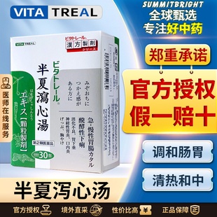 VITA制药半夏泻心汤颗粒调和肝脾胃痛胃炎肠鸣消化不良和胃降逆