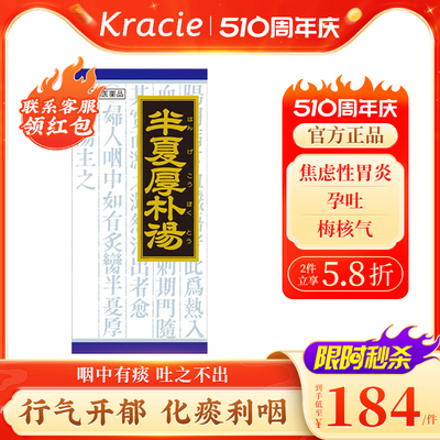 日本Kracie汉方半夏厚朴汤非丸止咳中成药和胃咽喉不适化痰理气