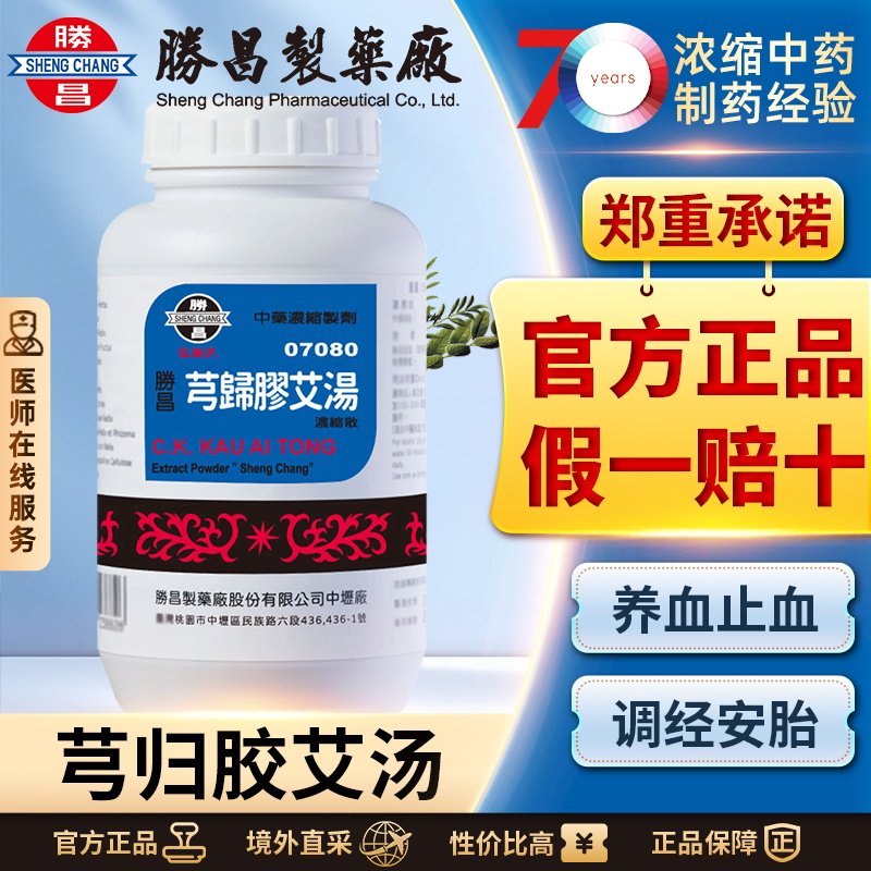 胜昌芎归胶艾汤浓缩散补血调经养血止血饮食调理月经不调