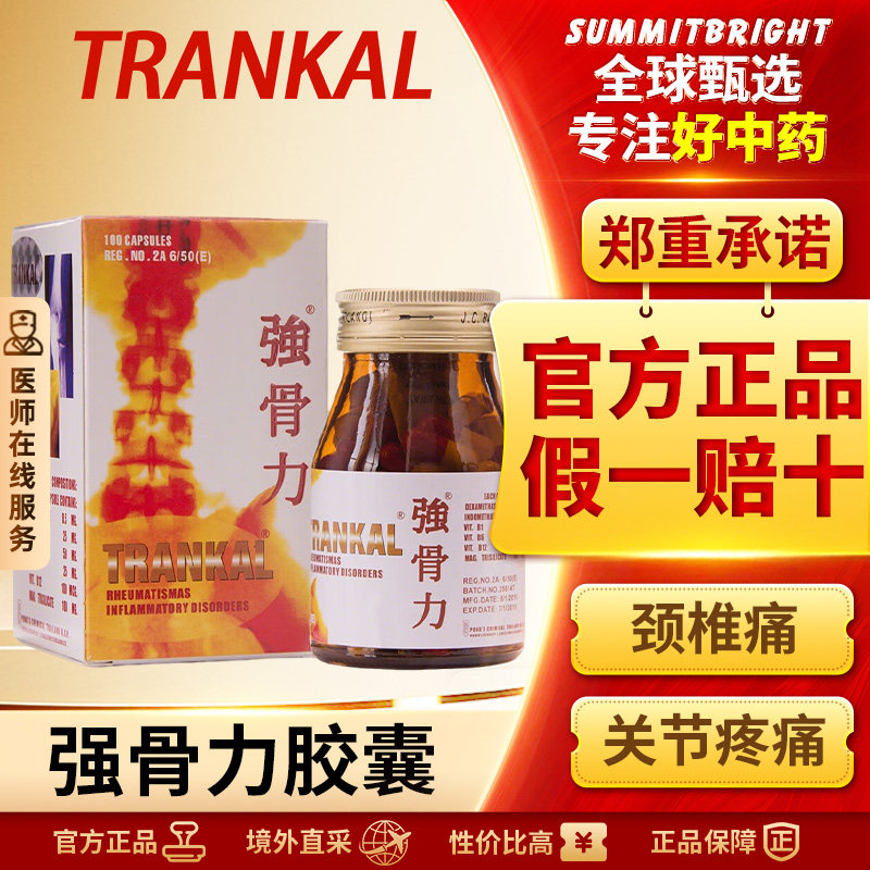 泰版强骨力胶囊100粒进口关节风湿骨疼痛特效药骨质增生止痛专用