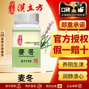 汉立方麦冬浓缩颗粒养阴润燥益胃生津清心除烦便秘食欲不振单方