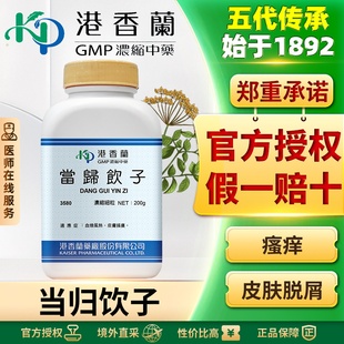 港香兰当归饮子颗粒养血润燥祛风止痒调经补血润肠通便