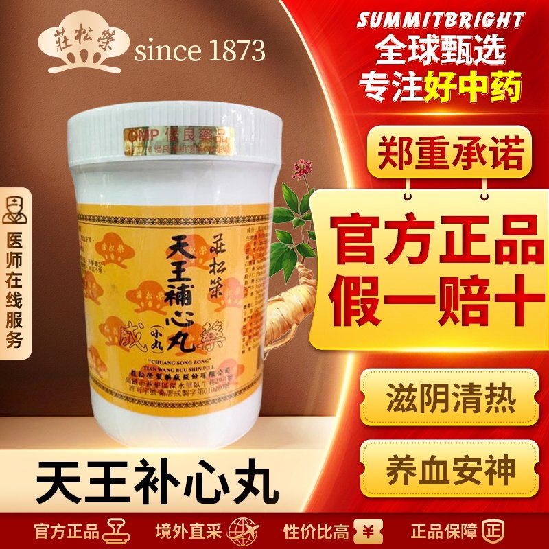 庄松荣天王补心丸1200粒滋阴补血安神补气解郁焦虑健忘心悸失眠