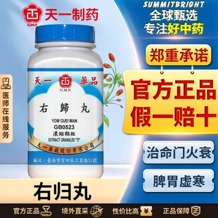 天一右归丸浓缩颗粒温补肾阳遗精阳痿尿频尿急精神不振腰膝酸冷