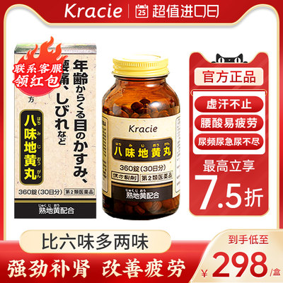 日本Kracie汉方八味地黄丸男性补肾肾阴阳两虚尿频尿少非六味