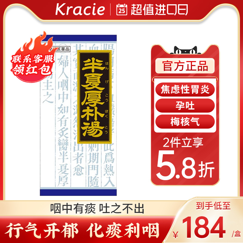 日本Kracie汉方半夏厚朴汤非丸止咳中成药和胃咽喉不适化痰理气