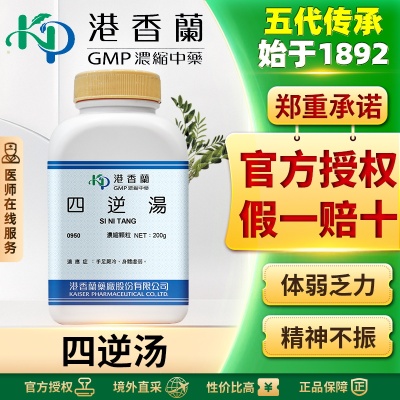 港香兰四逆汤浓缩颗粒温经散寒手脚冰凉阳气不足畏寒怕冷身体虚弱