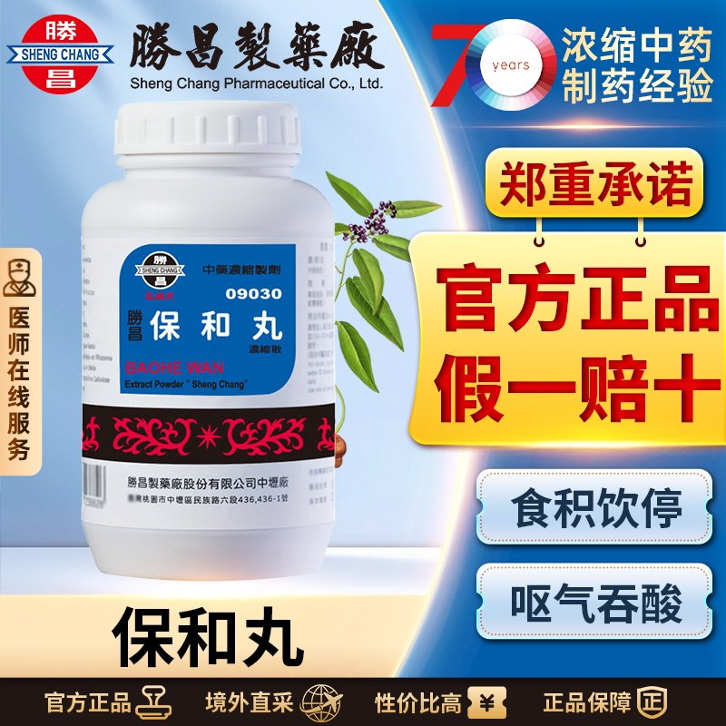 胜昌保和丸浓缩散儿童食欲不振积食腹胀健胃消食调节胃肠功能