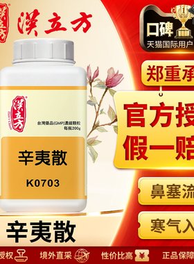 汉立方辛夷散鼻炎中药通窍无糖古方鼻炎通过敏性鼻炎宁通利鼻窍