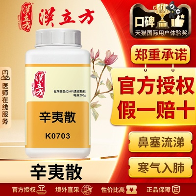 汉立方辛夷散鼻炎中药通窍无糖古方鼻炎通过敏性鼻炎宁通利鼻窍